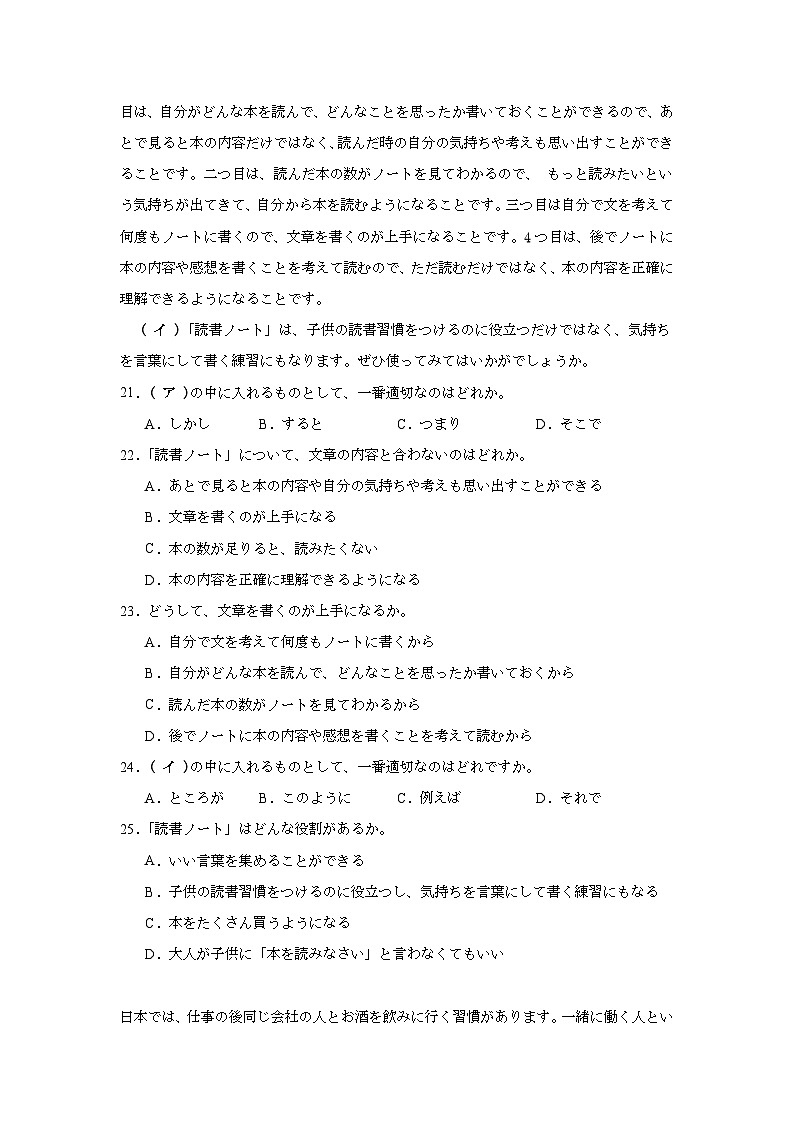 2024届山西省阳泉市高三下学期三模考试日语试题(附答案解析)03
