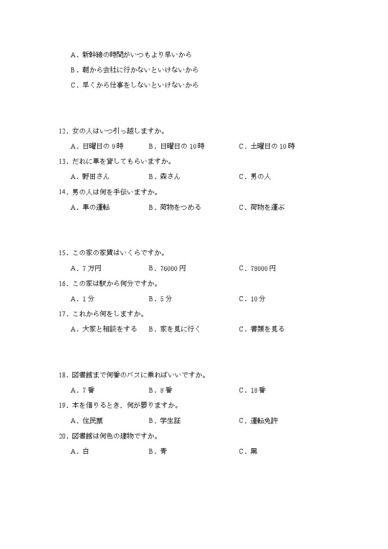 2024届湖南省张家界市高三下学期三模考试日语试题(附答案解析)02