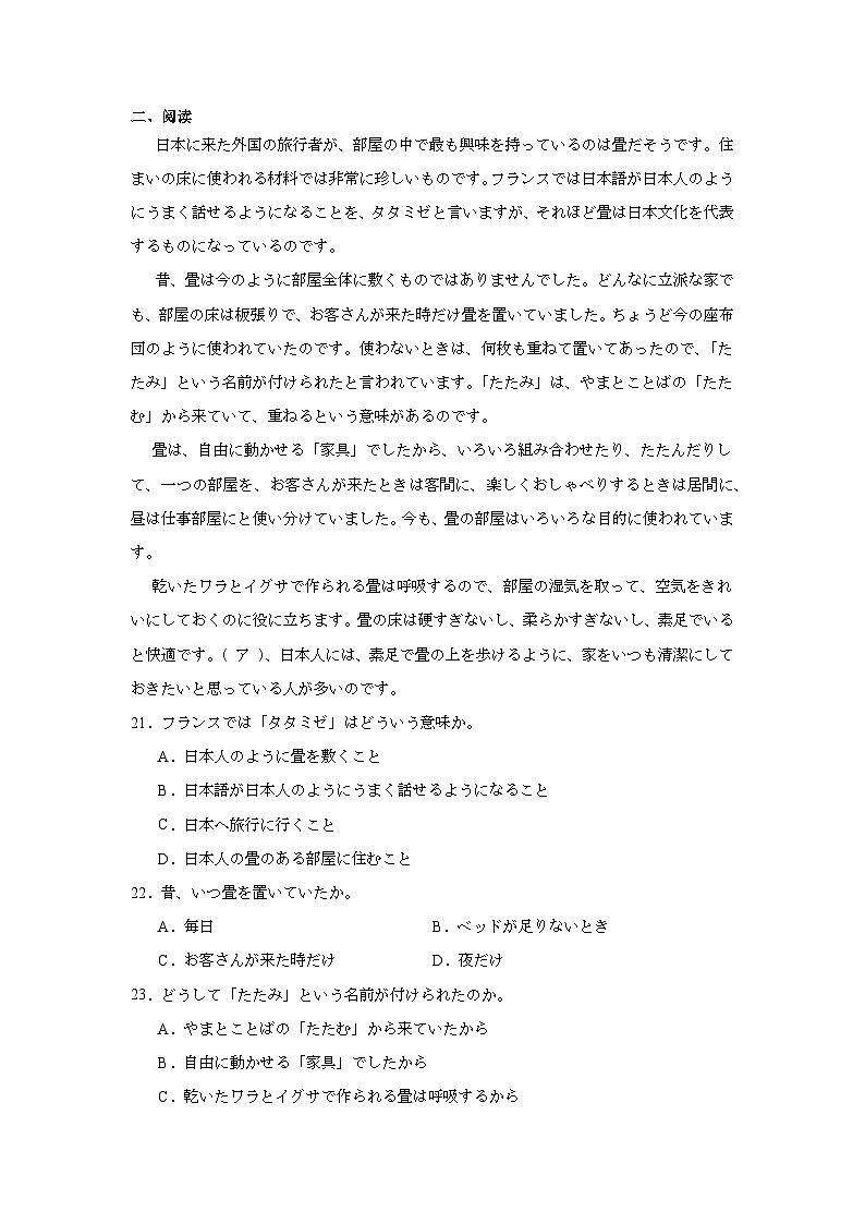 2024届湖南省张家界市高三下学期三模考试日语试题(附答案解析)03