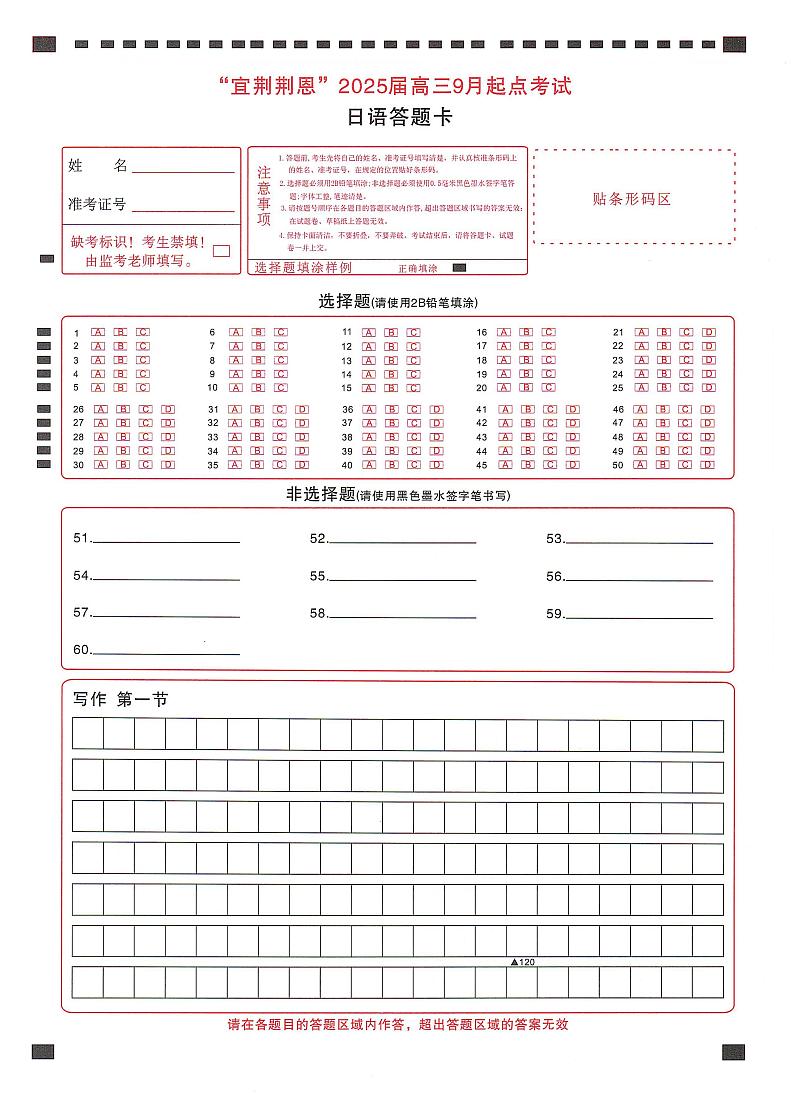 湖北省“宜荆荆恩”2025 届高三9月开学考试 日语试题01