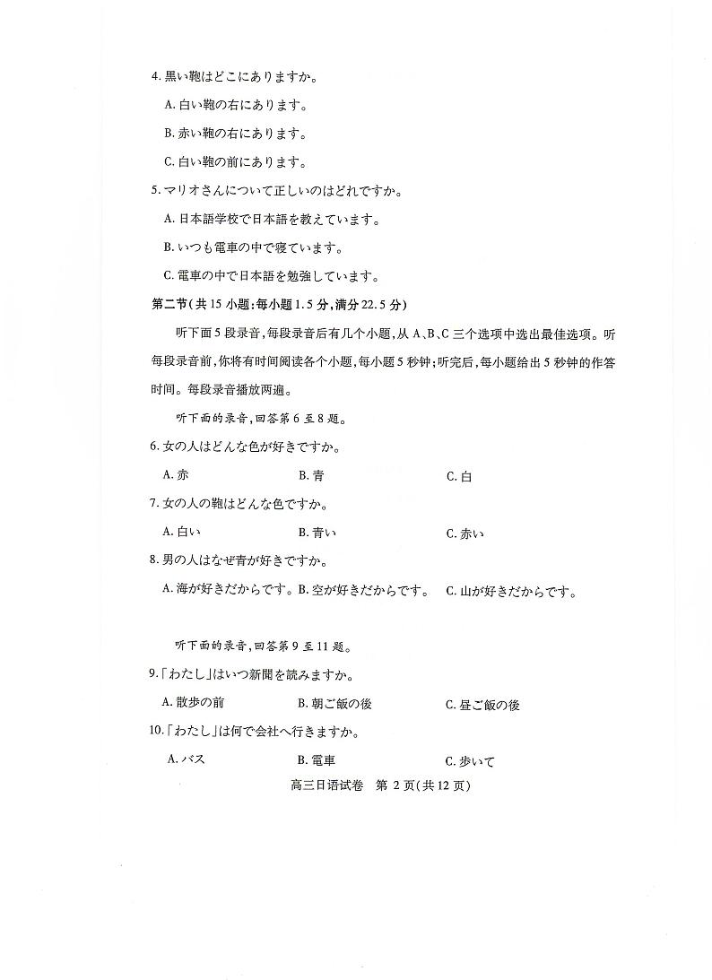 湖北省“宜荆荆恩”2025 届高三9月开学考试 日语试题02