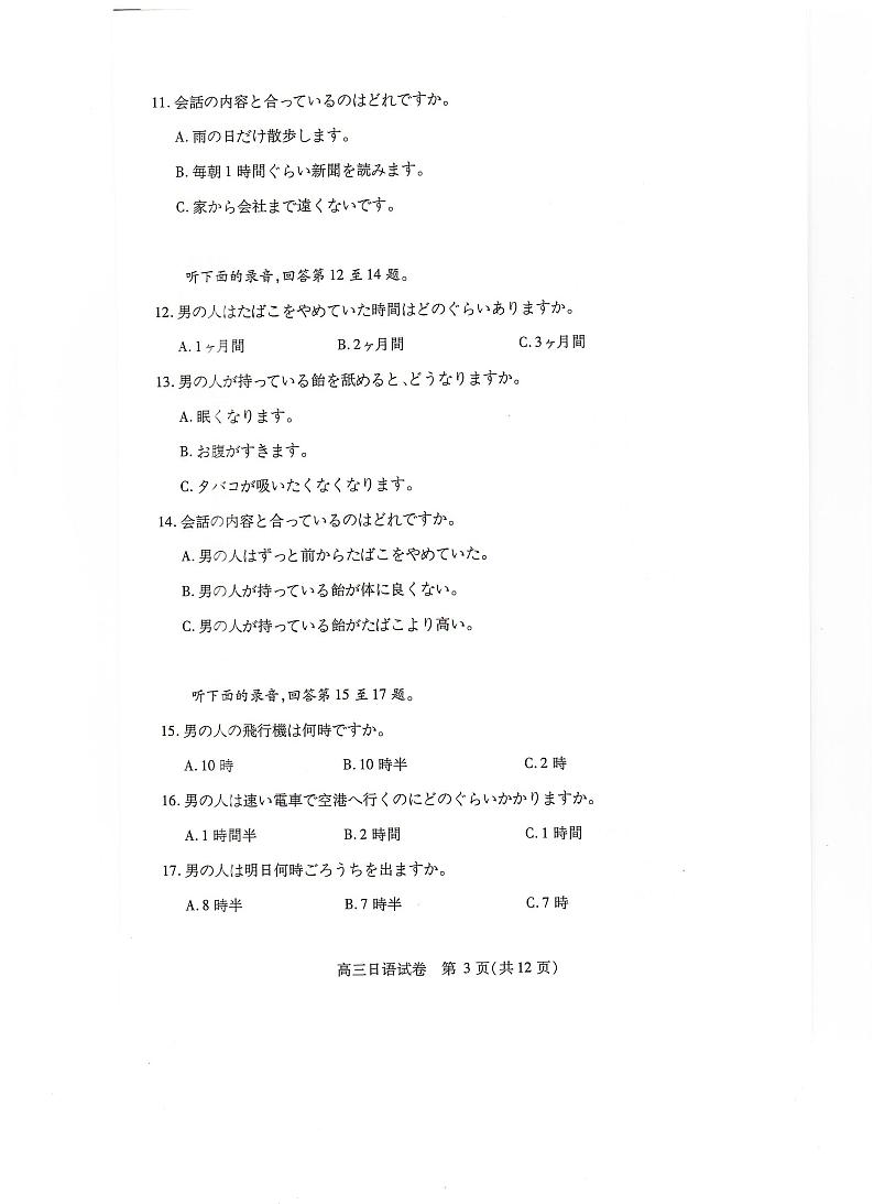 湖北省“宜荆荆恩”2025 届高三9月开学考试 日语试题03