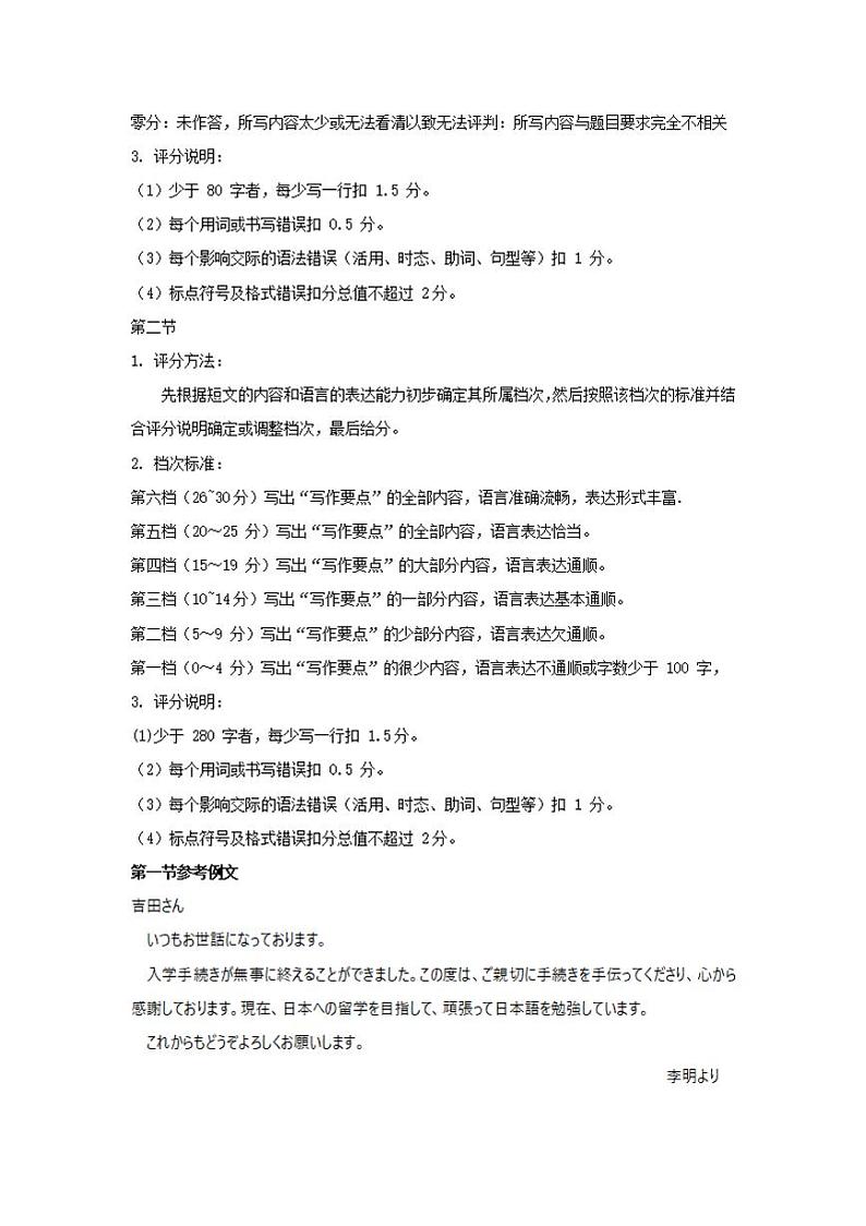 湖北省“宜荆荆恩”2025 届高三9月开学考试 日语试题02