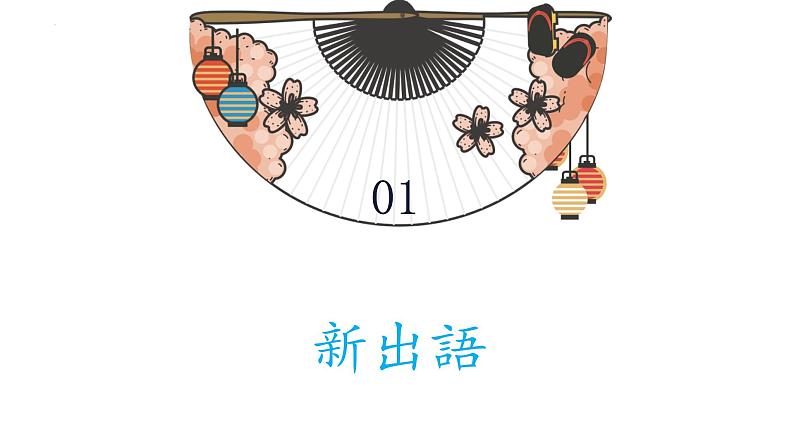 第5課 町安内 课件-2022-2023学年高中日语人教版第二册第3页