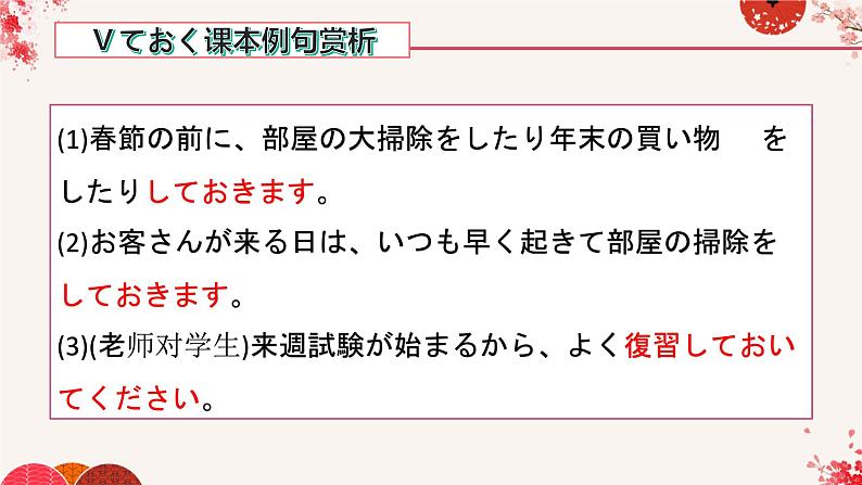 第6课 年越し 文法课件-2024-2025学年高中日语人教版第二册第6页