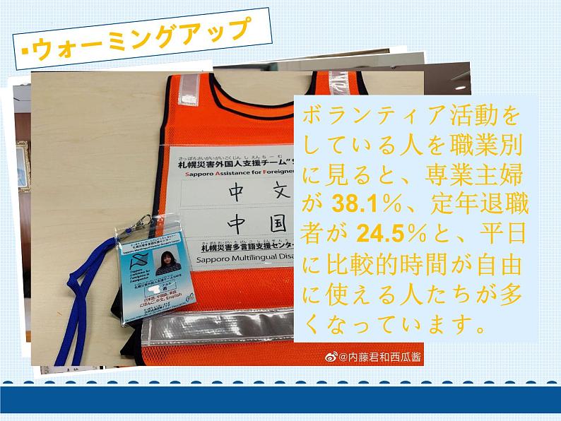第3課 自分にできるボランティア活動 课件-2024-2025学年高中日语人教版第一册第5页