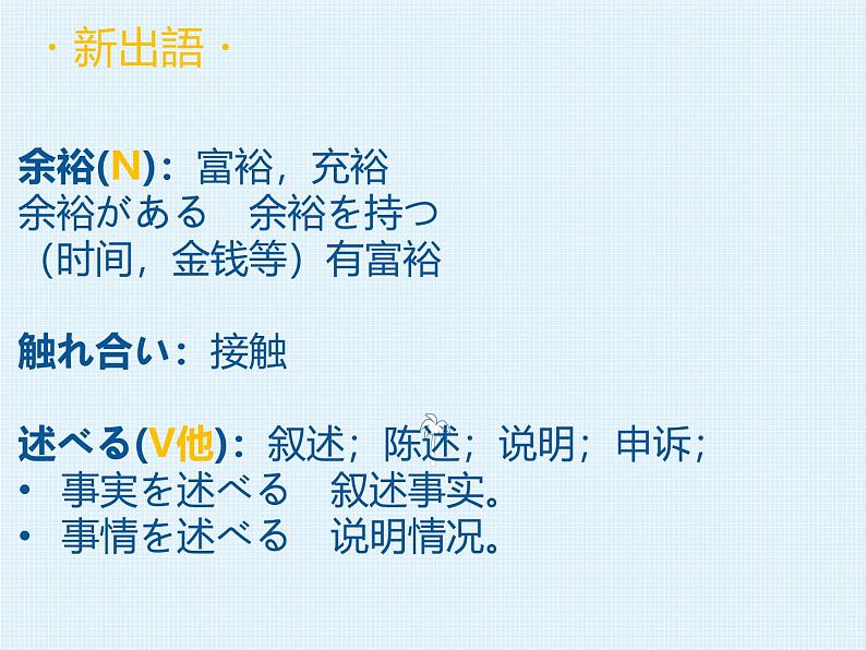 第3課 自分にできるボランティア活動 课件-2024-2025学年高中日语人教版第一册第8页