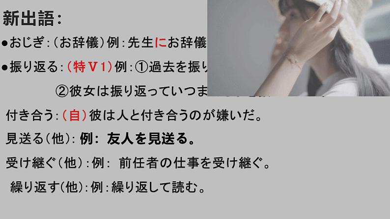 第1課おじぎ 课件2024-2025学年高中日语人教版第一册02