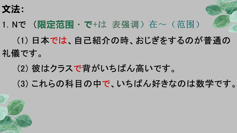 第1課おじぎ 课件2024-2025学年高中日语人教版第一册07