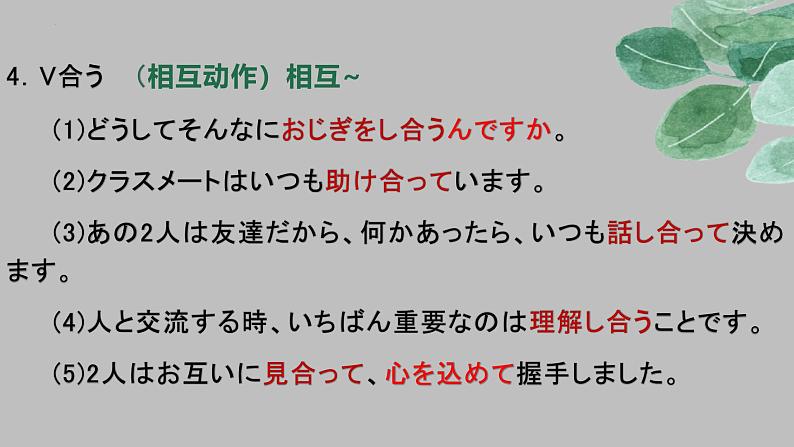 第1課おじぎ 课件2024-2025学年高中日语人教版第一册08
