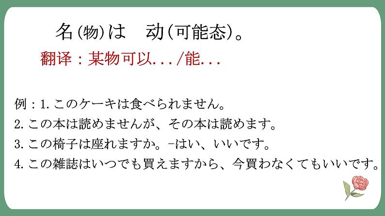 第38課 戴さんは英語が話せます 课件-2024-2025学年高中日语新版标准日本语初级下册第8页