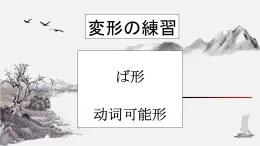 第10单元 复习课件 2024-2025学年高中日语新版标准日本语初级下册