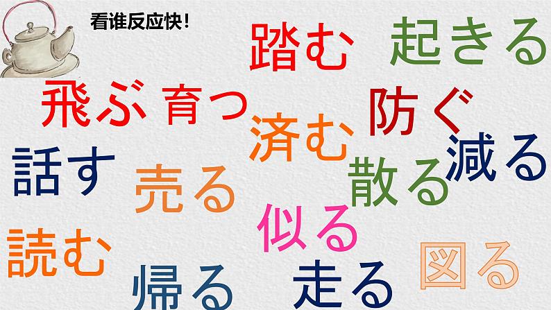 第10单元 复习课件 2024-2025学年高中日语新版标准日本语初级下册02