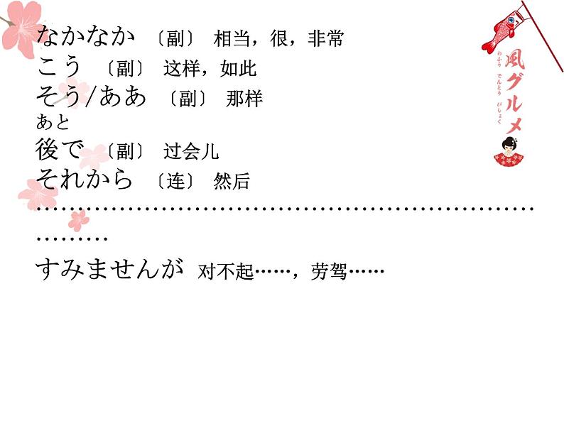 第14课 昨日 デパートヘ 行っ,買い物しました 课件-2024-2025学年高中日语新版标准日本语初级上册第7页