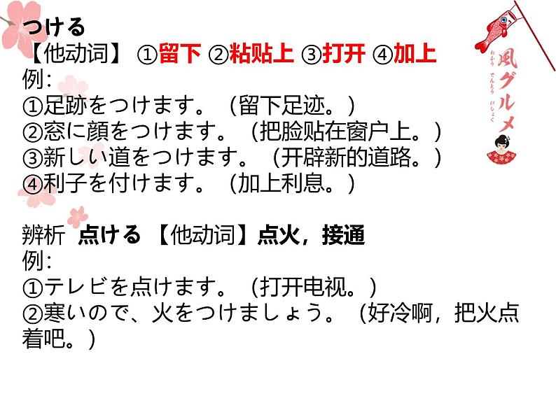 第14课 昨日 デパートヘ 行っ,買い物しました 课件-2024-2025学年高中日语新版标准日本语初级上册第8页