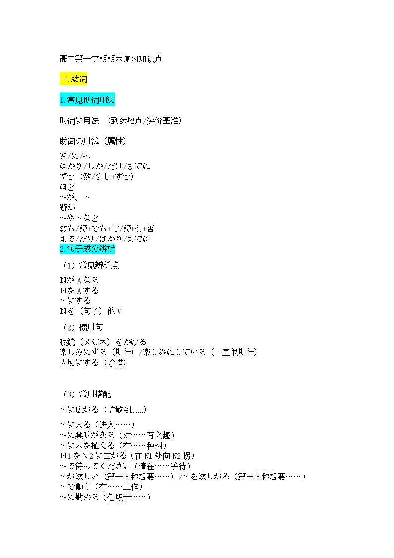 常见考点（そうだ、みたいだ、ようだ、らしい以及とばたらなら做题技巧总结讲义-2025届高三日语一轮复习