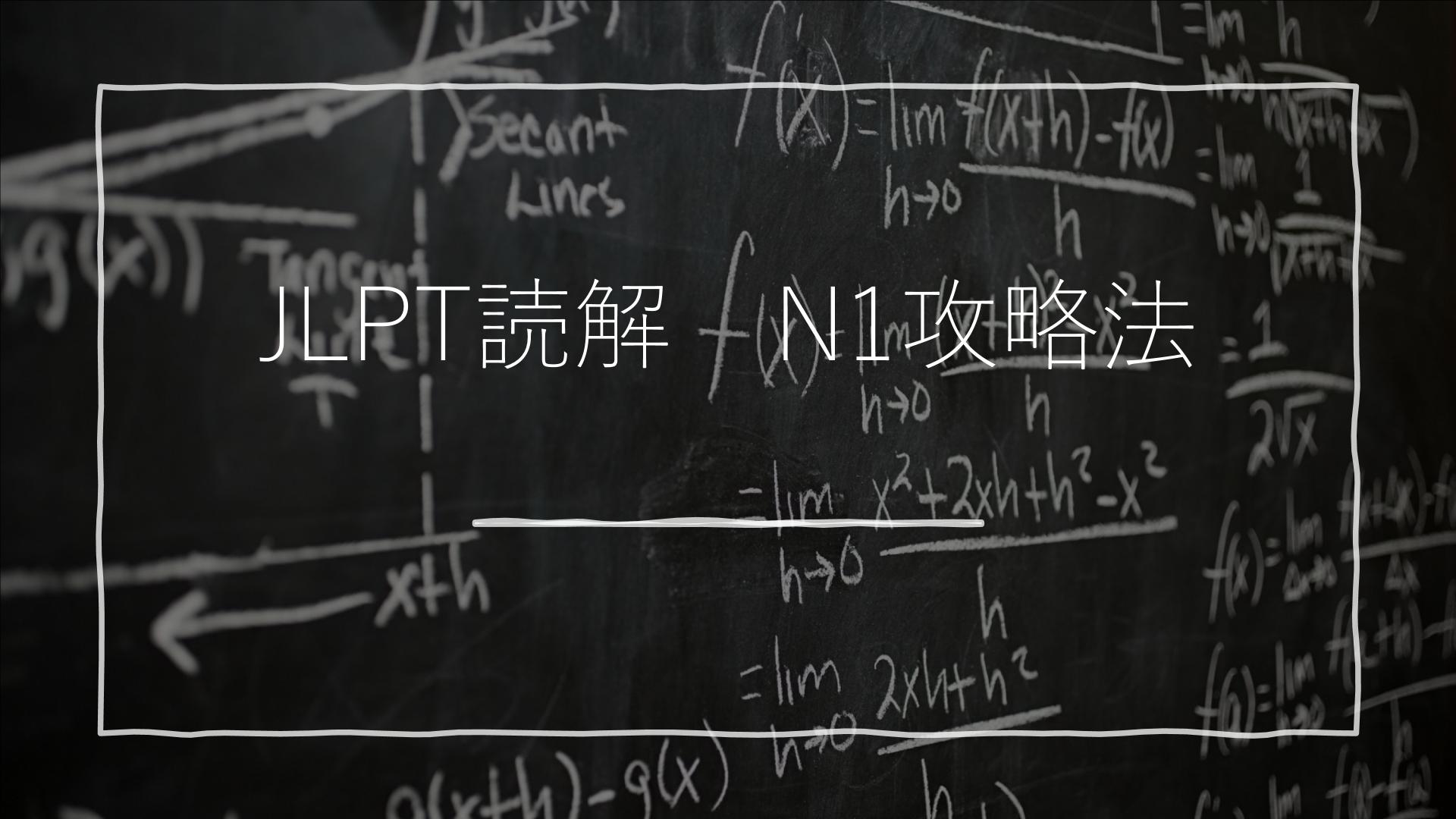 N１読解　解くコツ10（2025届上海高考日语）课件-人教版