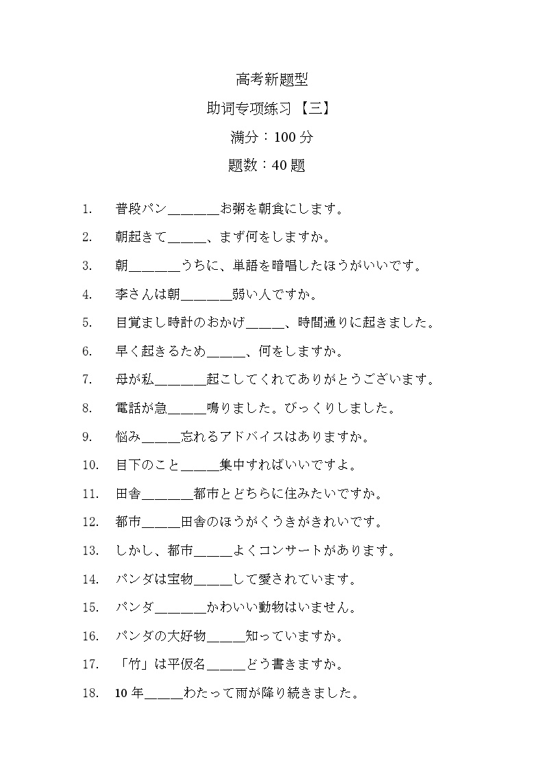 2025届高考日语新题型助词专项练习【三】