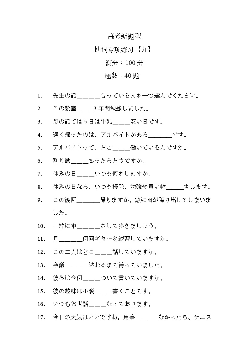 2025届高考日语新题型助词专项练习【九】