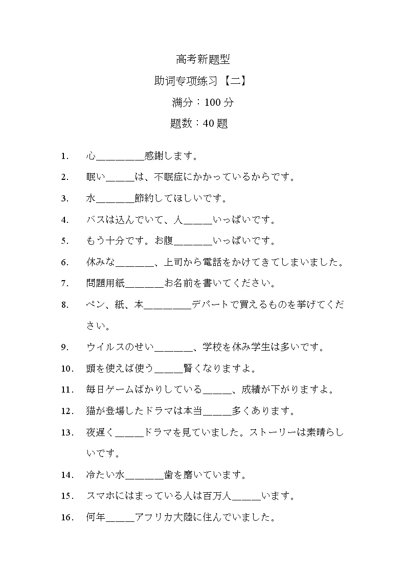 2025届高考日语新题型助词专项练习【二】