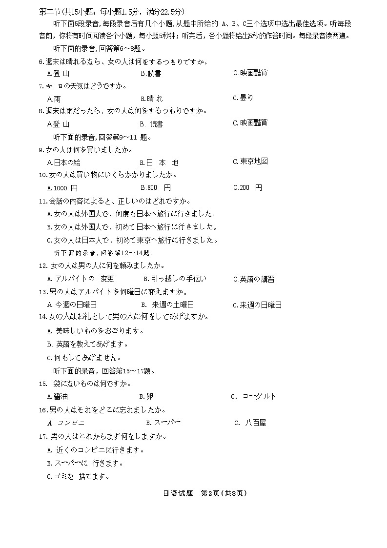 2024-2025学年山东省天一大联考·齐鲁名校联盟高三上学期第二次(10月)联考日语试题02