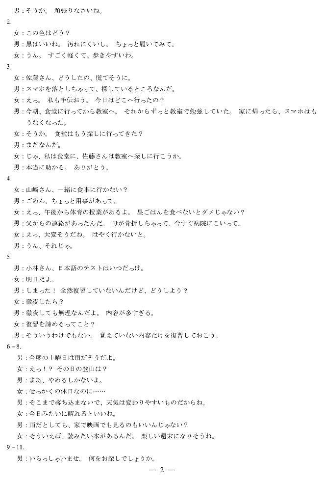 2024-2025学年山东省天一大联考·齐鲁名校联盟高三上学期第二次(10月)联考日语试题02