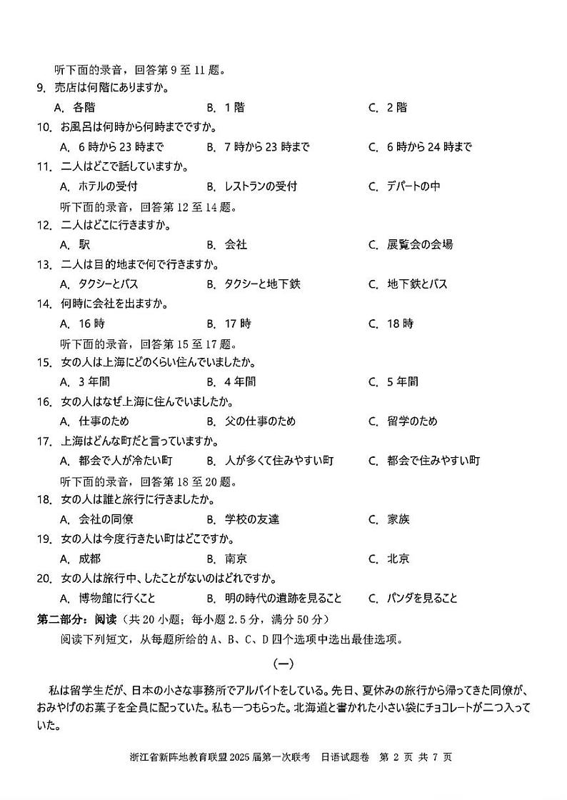 浙江省新阵地联盟2025届高三第一次联考试卷日语(含答案)02