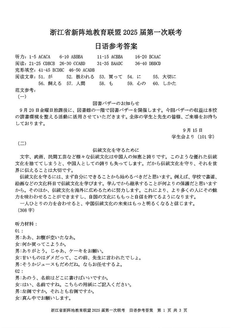 浙江省新阵地联盟2025届高三第一次联考试卷日语(含答案)01