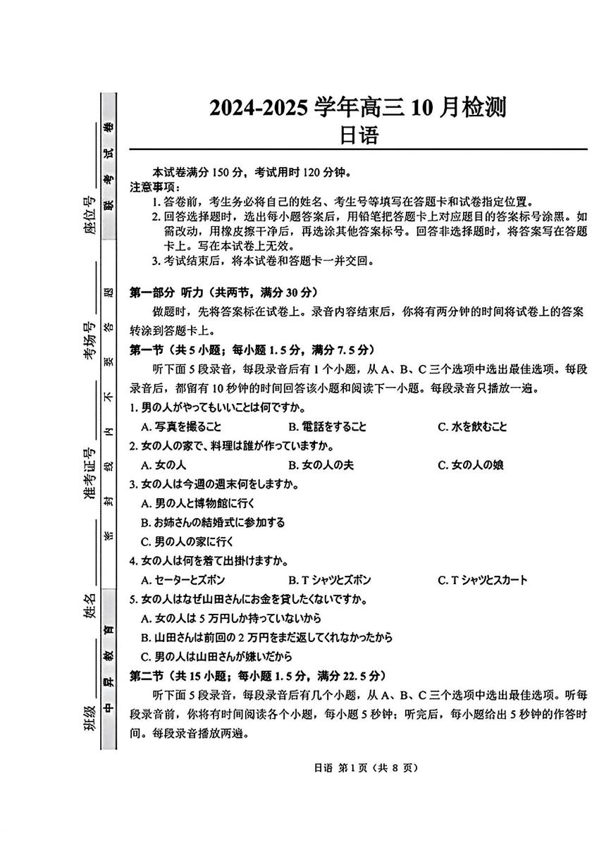 日语丨山东省中昇教育2025届高三10月检测日语试卷及答案