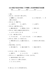 2024屆四川省達(dá)州市高三下學(xué)期第二次診斷性測試日語試題