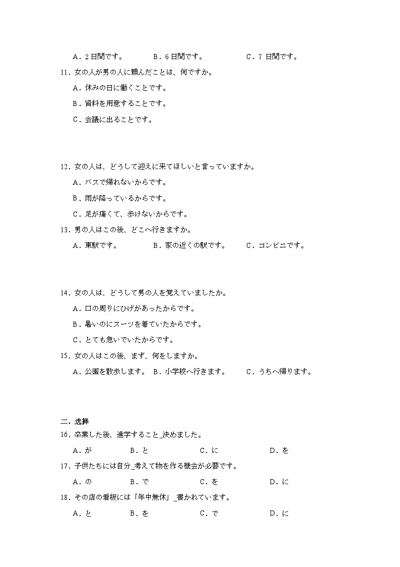 2024届四川省达州市高三下学期第二次诊断性测试日语试题第2页