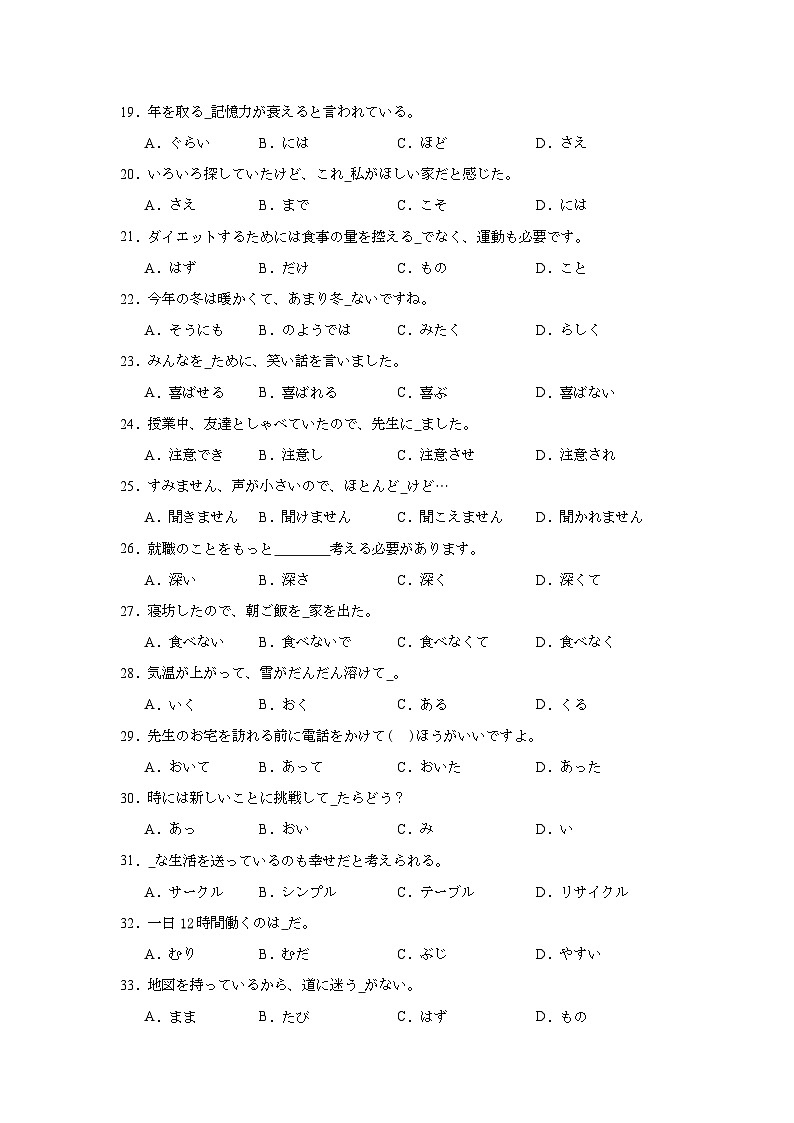 2024届四川省达州市高三下学期第二次诊断性测试日语试题第3页