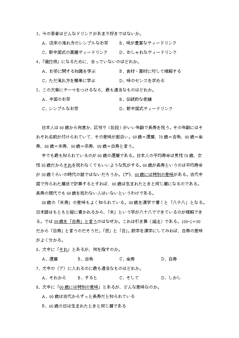 2025届贵州省遵义市高三上学期第一次适应性考试(一模)日语试题第2页