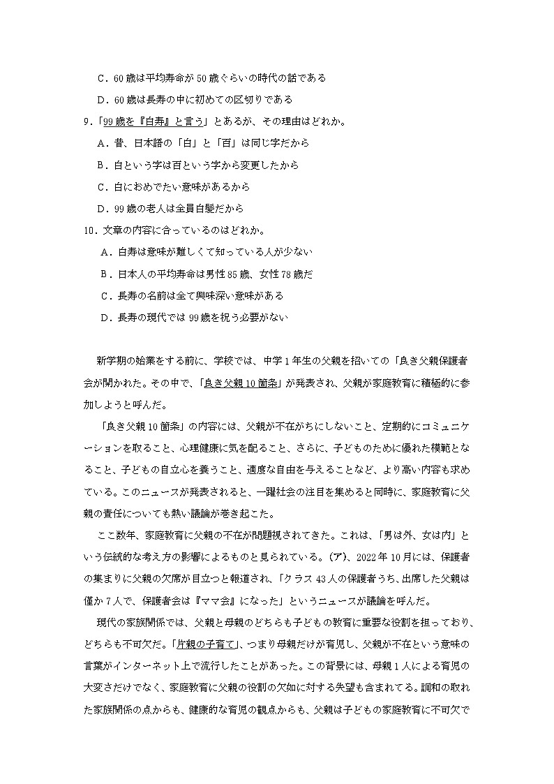 2025届贵州省遵义市高三上学期第一次适应性考试(一模)日语试题第3页