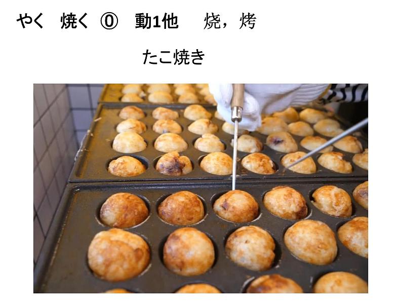 第9課 餃子 课件-2024-2025学年高中日语人教版第三册第3页
