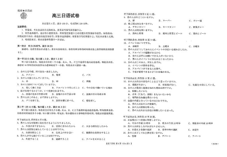 日语丨广东省茂名区域2025届高三10月金太阳联考日语试卷及答案第1页