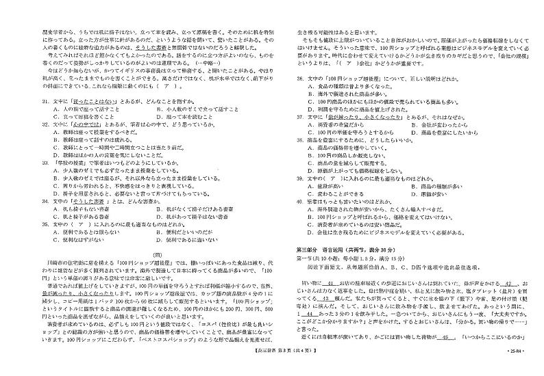 日语丨广东省茂名区域2025届高三10月金太阳联考日语试卷及答案第3页