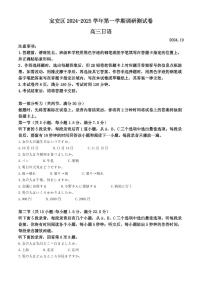 日语丨广东省深圳市宝安区2025高三10月第一次调研测试日语试卷及答案