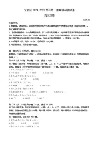 日语丨广东省深圳市宝安区2025高三10月第一次调研测试日语试卷及答案