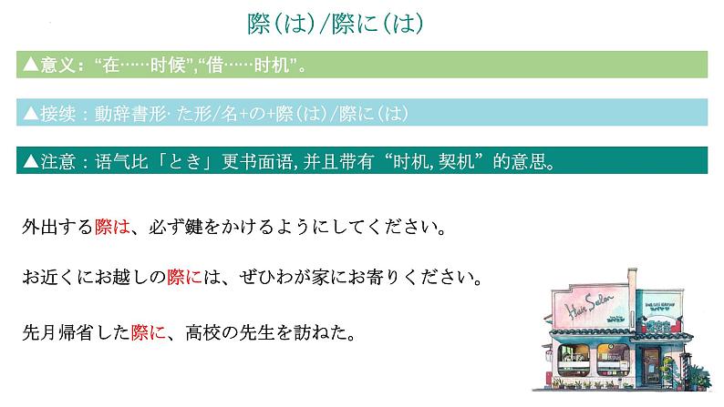 第六单元日语句型课件-2024届高三高考日语二轮复习课件第3页