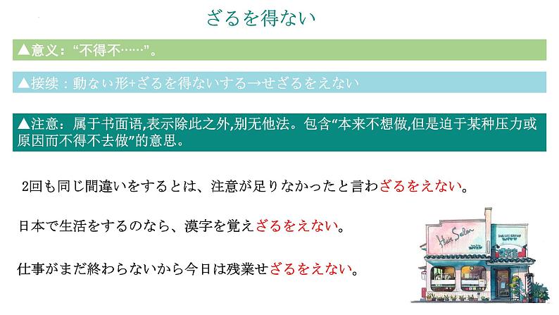 第六单元日语句型课件-2024届高三高考日语二轮复习课件第7页