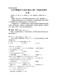 2024屆義烏市普通高中高三第一次適應性考試日語試題