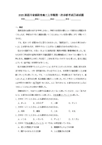 2025届四川省绵阳市高三上学期第一次诊断考试日语试题