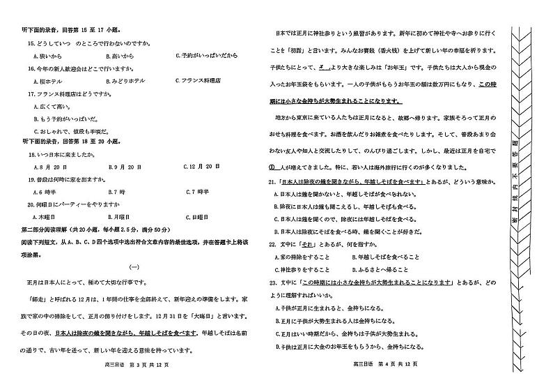 内蒙古赤峰市2025届高三上学期11月考-日语试卷+答案第2页