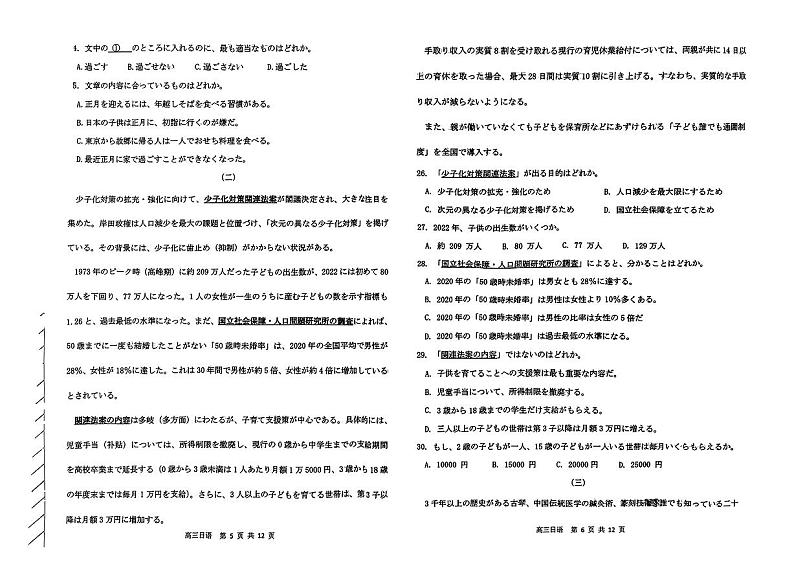 内蒙古赤峰市2025届高三上学期11月考-日语试卷+答案第3页