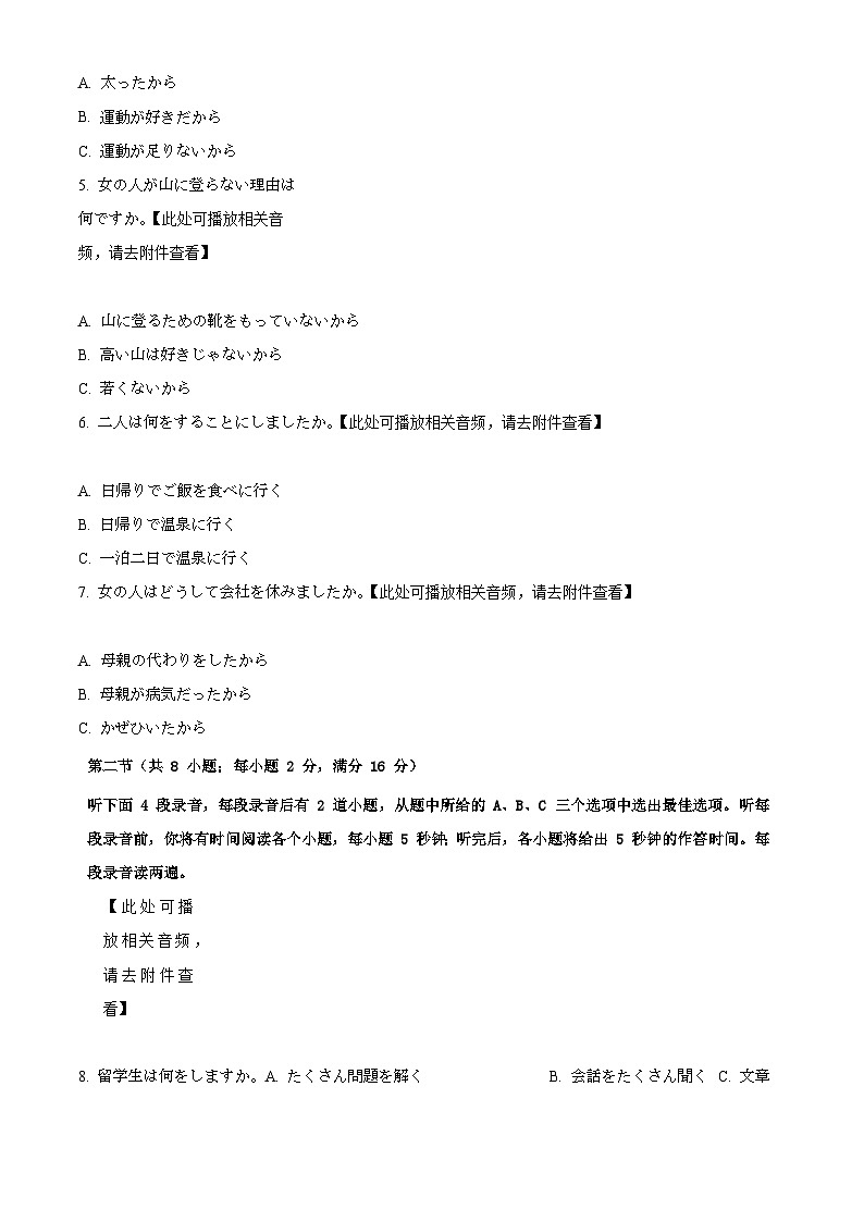 精品解析:浙江省普通高中2023-2024学年高三上学期8月深研模拟卷(首考专用)日语试题(原卷版)第2页