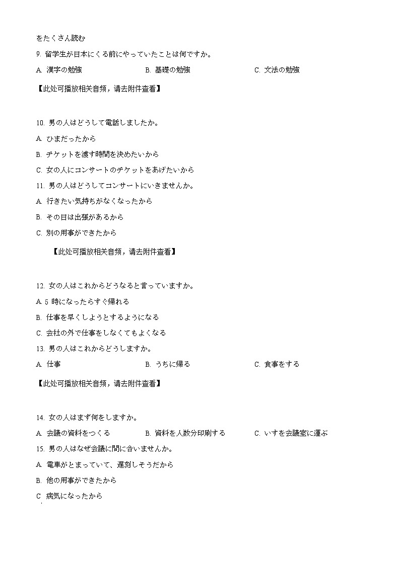 精品解析:浙江省普通高中2023-2024学年高三上学期8月深研模拟卷(首考专用)日语试题(原卷版)第3页