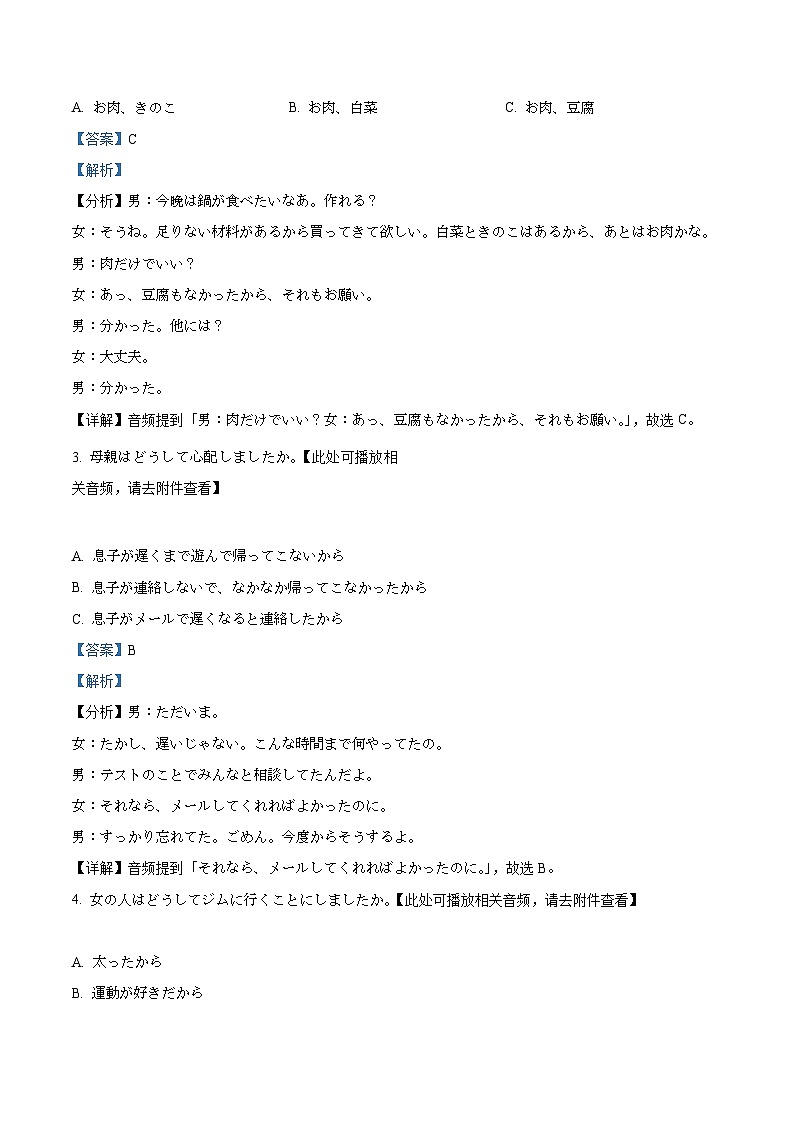 精品解析:浙江省普通高中2023-2024学年高三上学期8月深研模拟卷(首考专用)日语试题(解析版)第2页