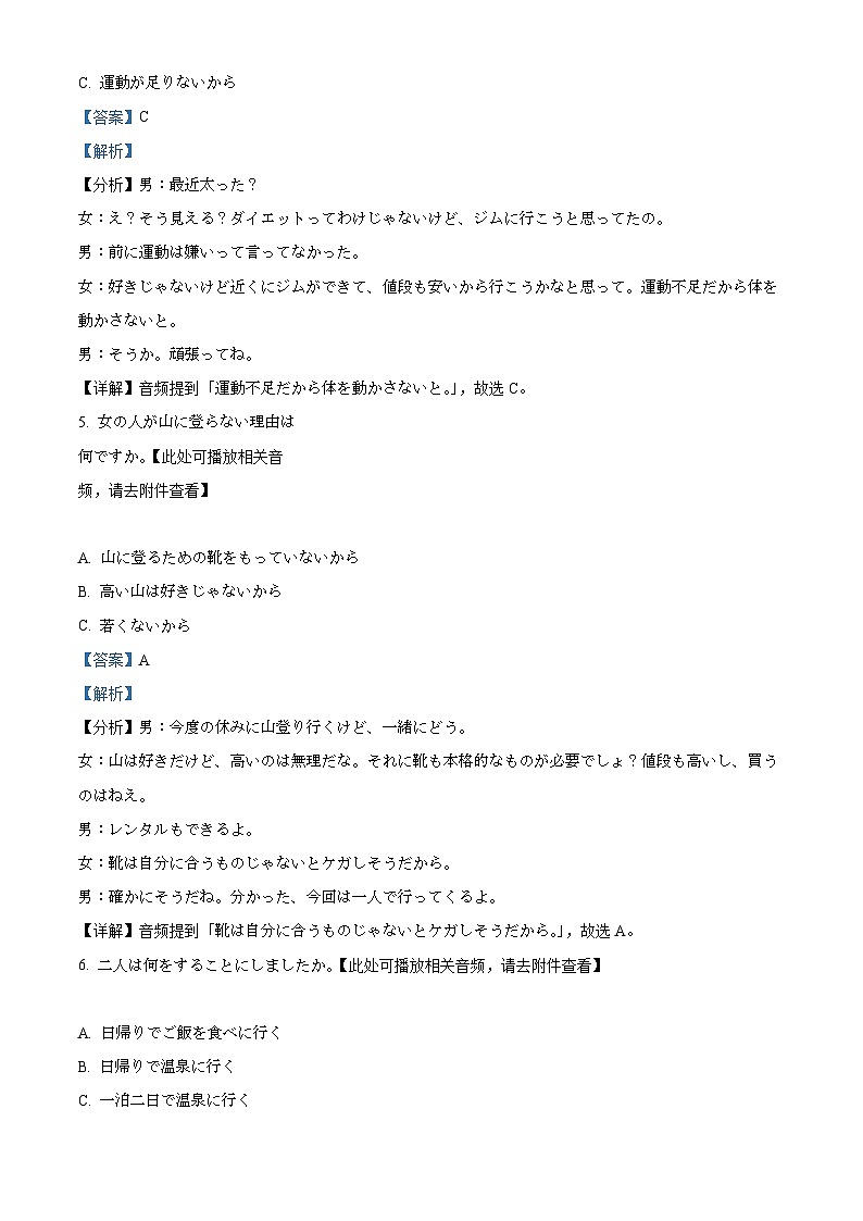 精品解析:浙江省普通高中2023-2024学年高三上学期8月深研模拟卷(首考专用)日语试题(解析版)第3页
