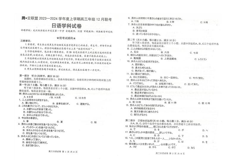 日语试卷第1页